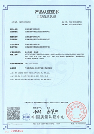 防火母線槽產(chǎn)品認證證書