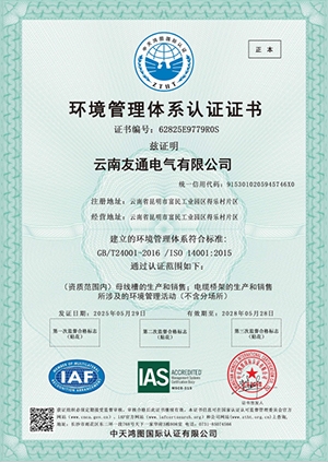 環(huán)境管理體系認(rèn)證證書